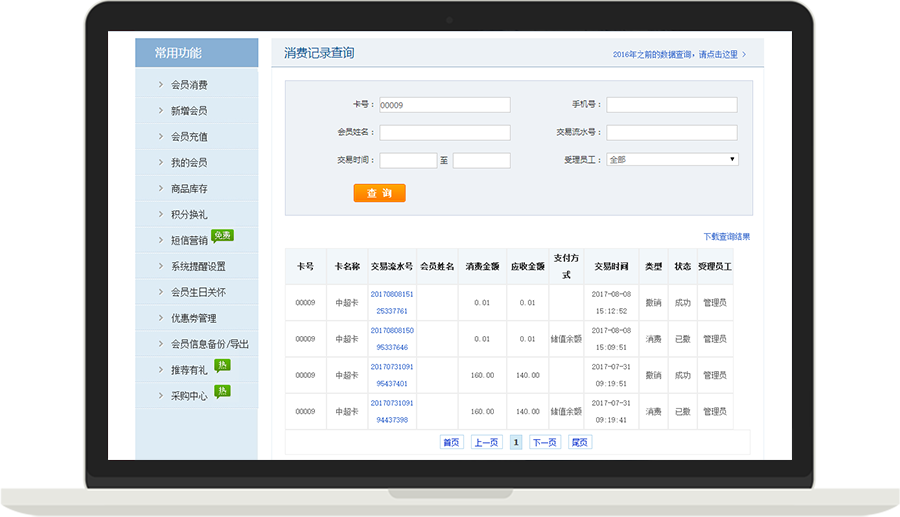 商卡通電腦收銀系統(tǒng)